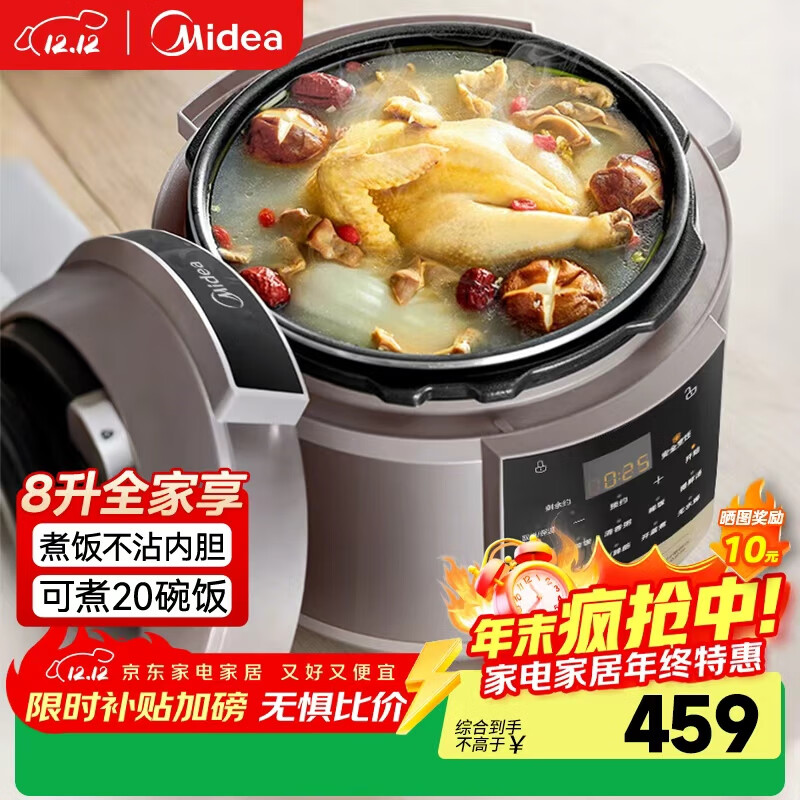 美的商用电压力锅【国家补贴15%】电饭煲大容量多功能单位企业食堂饭店商用高压电饭锅8L-E8910