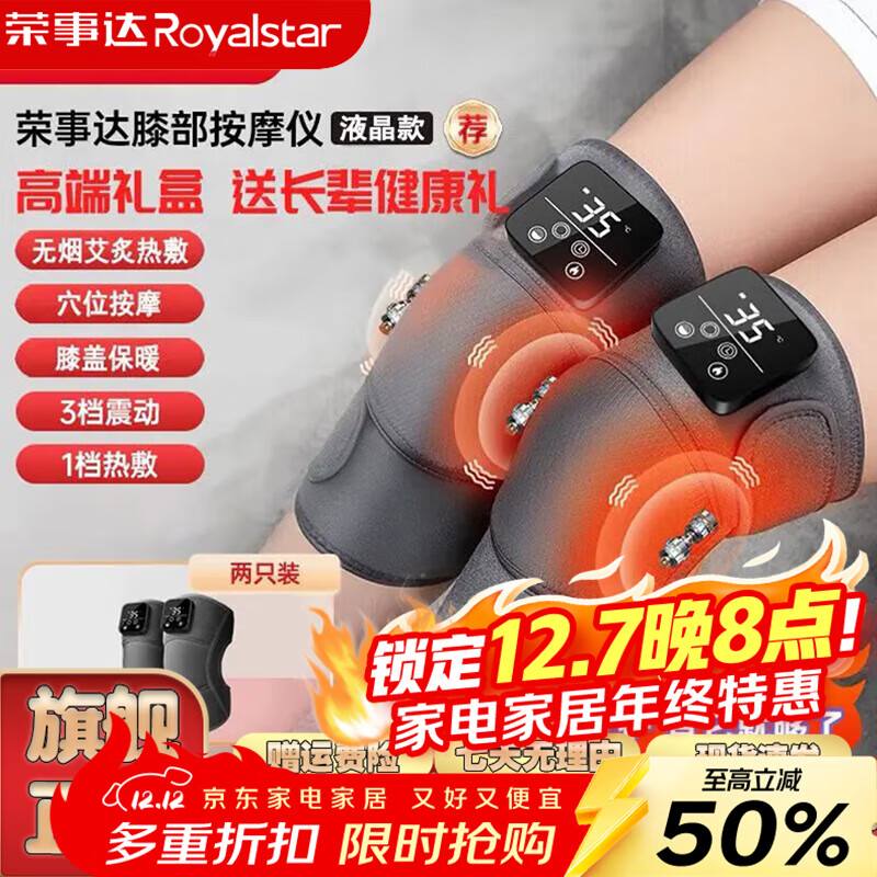 荣事达膝盖按摩器热敷理疗仪肩肘腿部关节护膝艾草加热保暖按摩仪老人老寒腿中秋节送父母长辈实用礼物 2025新款两只装+10包艾草+4000毫安