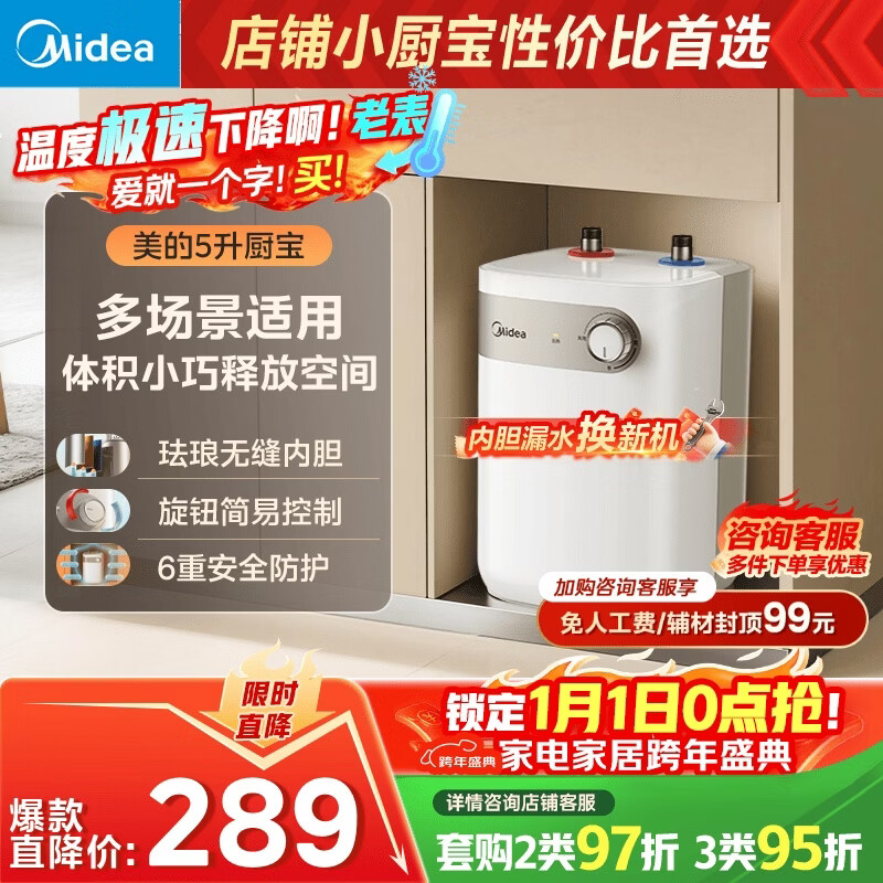 美的（Midea）【8年质保】5升储水式电热水器小厨宝家用洗碗洗菜安全1650W速热厨房热水宝国家补贴F05-15A1(S)