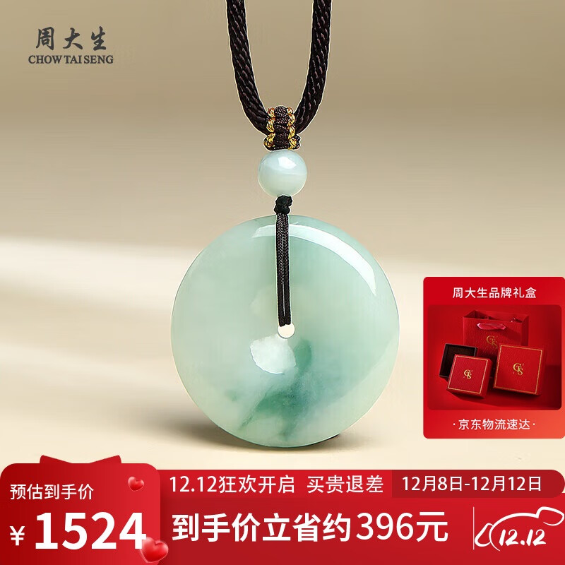 周大生翡翠平安扣吊坠男女款送妈妈 附证书