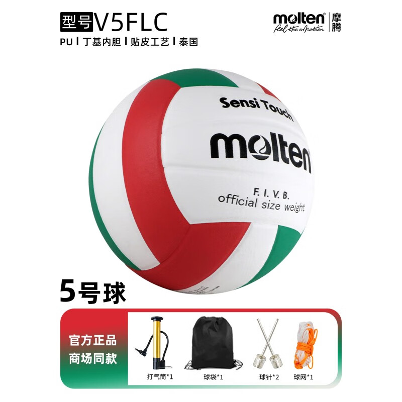 摩腾初中小学生2025中考专用标准款训练排球 V5FLC 5号 排球柔软触感)v5flc