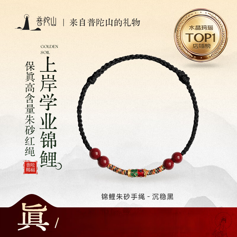 学业手绳锦鲤高考好运红绳本命年朱砂上岸红绳 锦鲤顺顺手绳