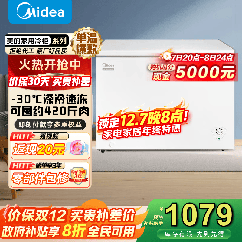 美的（Midea） 301L商用家用卧式大冷冻囤货冰柜 大容量冷藏冷冻转换冷柜 卧式冰柜 国家补贴 【BD/BC-301
