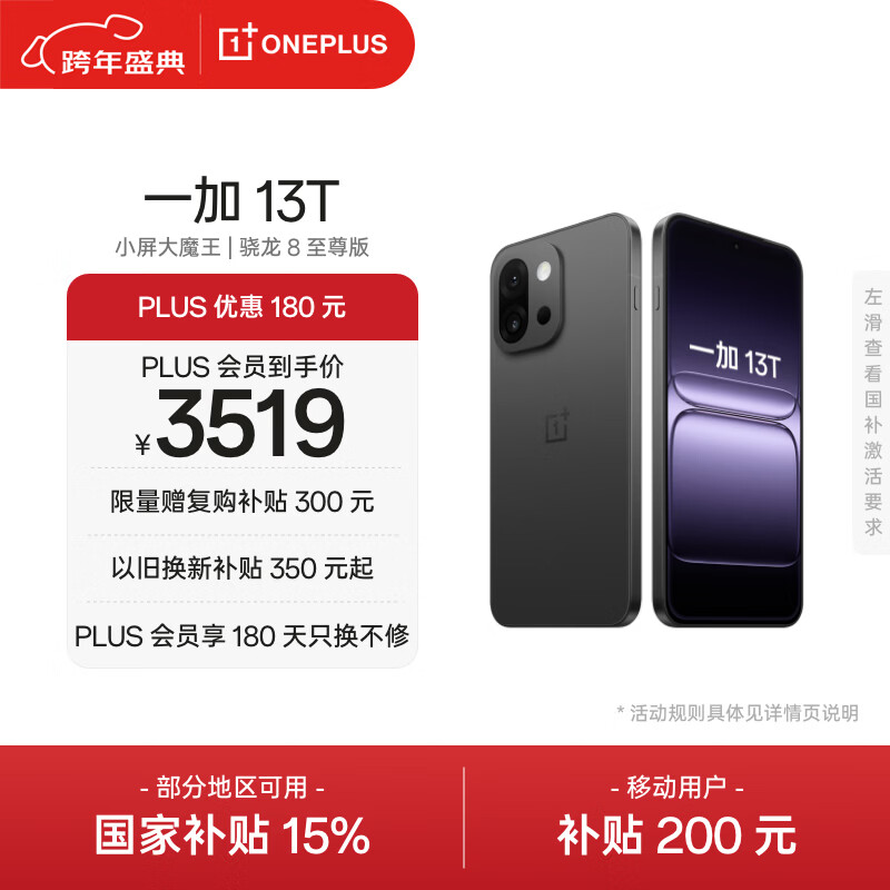 一加 13T 16GB+512GB 云墨黑 oppo 性能超强小直屏 骁龙 8 至尊版 6260mAh电池 5G游戏拍照AI智能手机