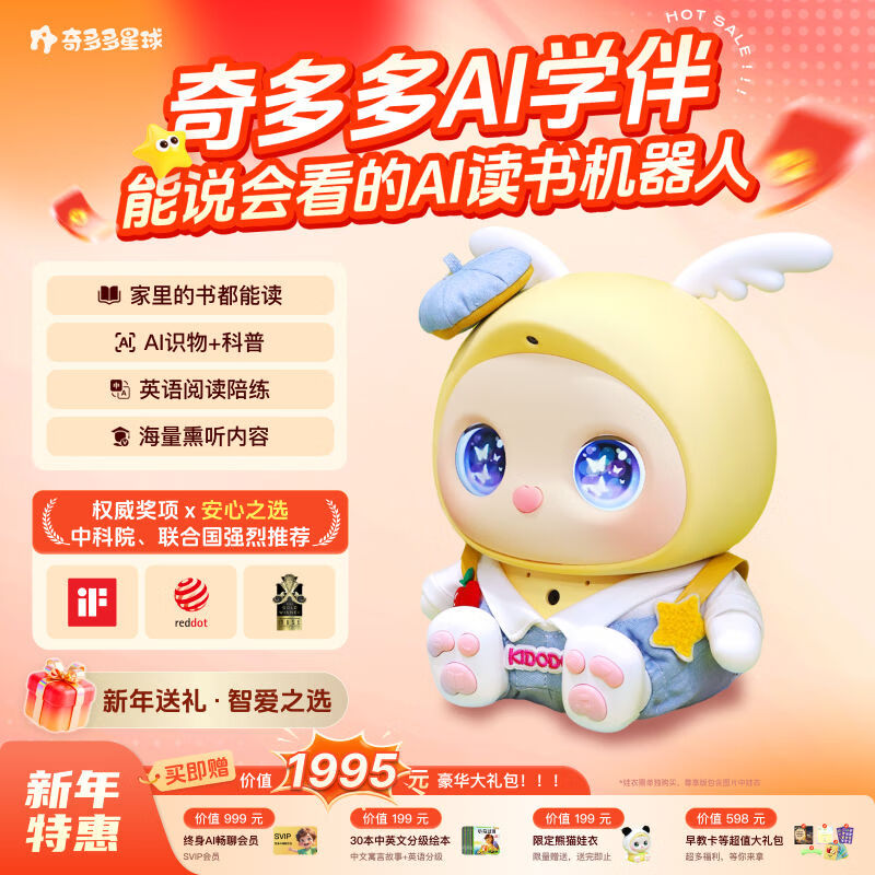 奇多多星球AI学伴机器人读绘本早教故事儿童益智能玩具0-3-6-10岁【标准版】
