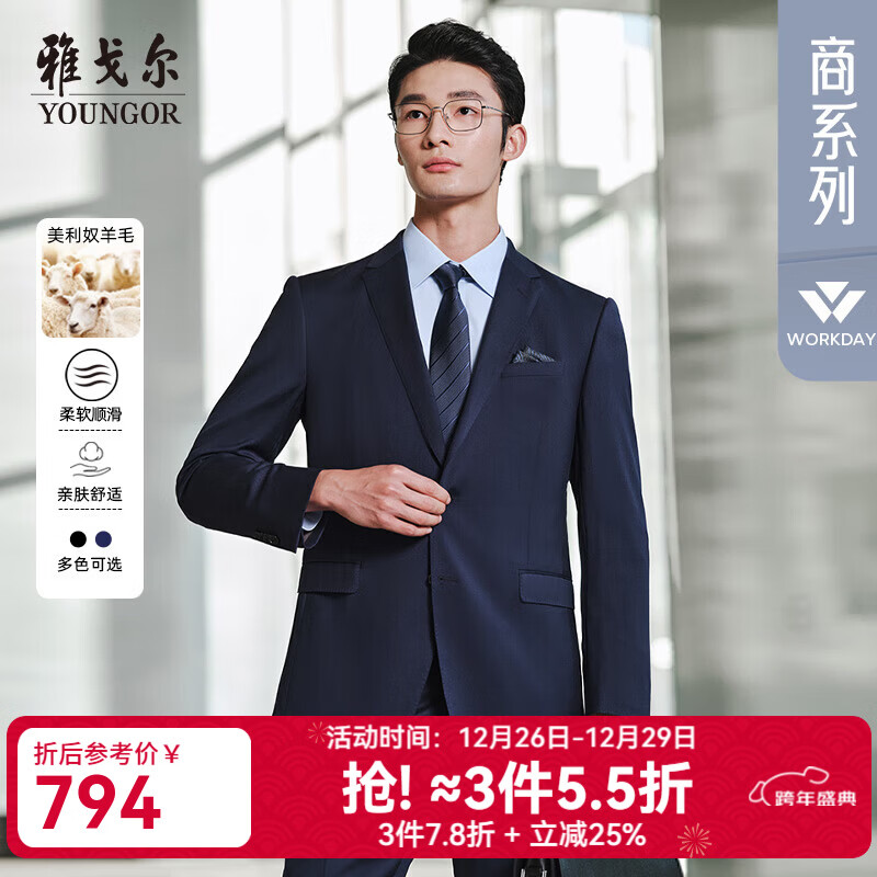 雅戈尔（YOUNGOR）套西上衣男630F款二粒单排扣标准版商务西服纯绵羊毛舒适易打理 深蓝 XL 180/100A