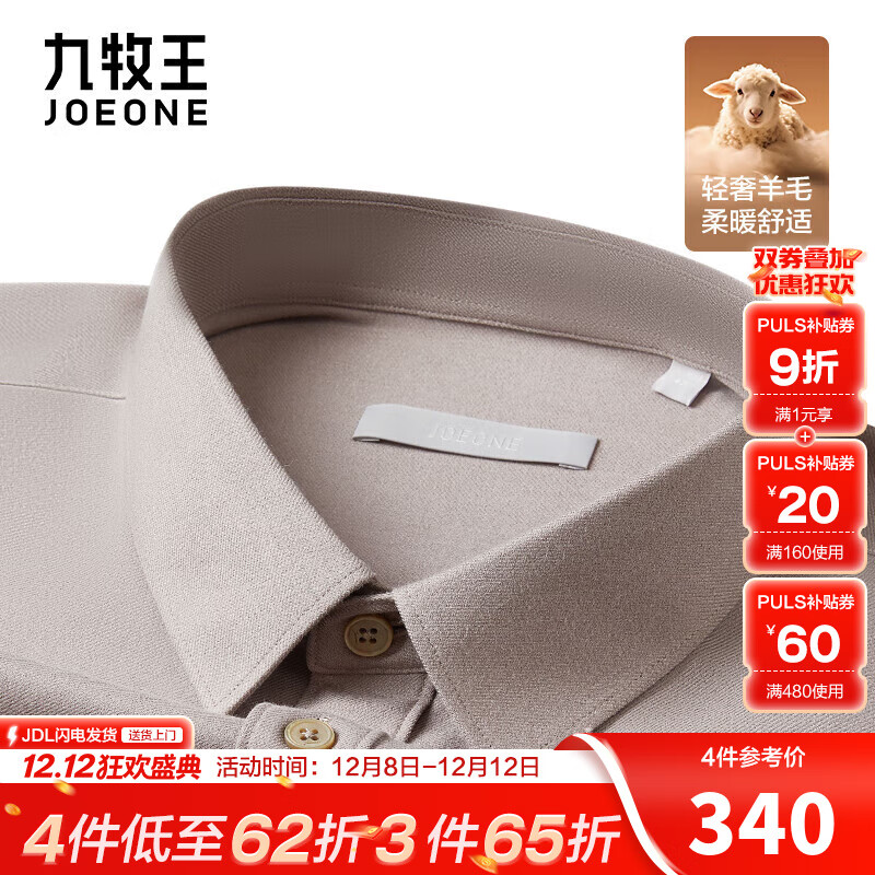 九牧王【轻奢绵羊毛】男士长袖衬衫 2025秋冬新款商务通勤加厚保暖上衣 卡其标准版-可机洗 TS1E-50113 41 （175/96A）