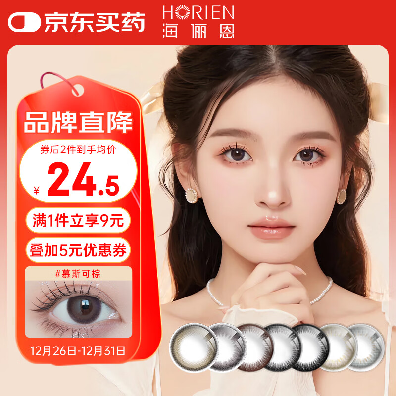 海俪恩彩色隐形眼镜美瞳半年抛大直径 马卡龙之吻1片装 慕斯可棕250度