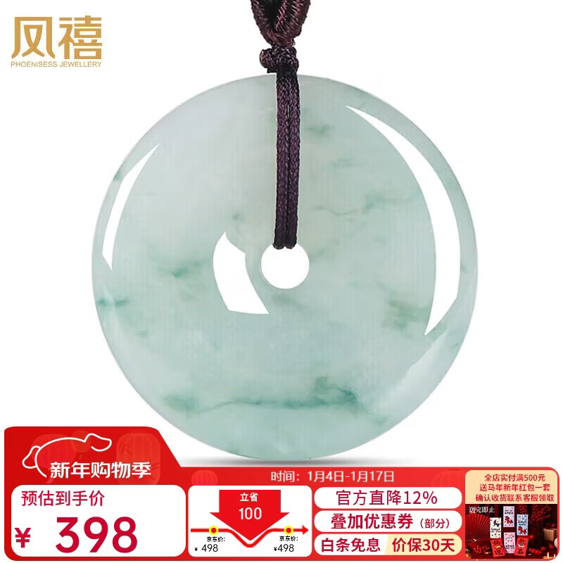 凤禧珠宝天然翡翠平安扣吊坠玉坠男女士款飘花玉石项链玉佩新年礼物