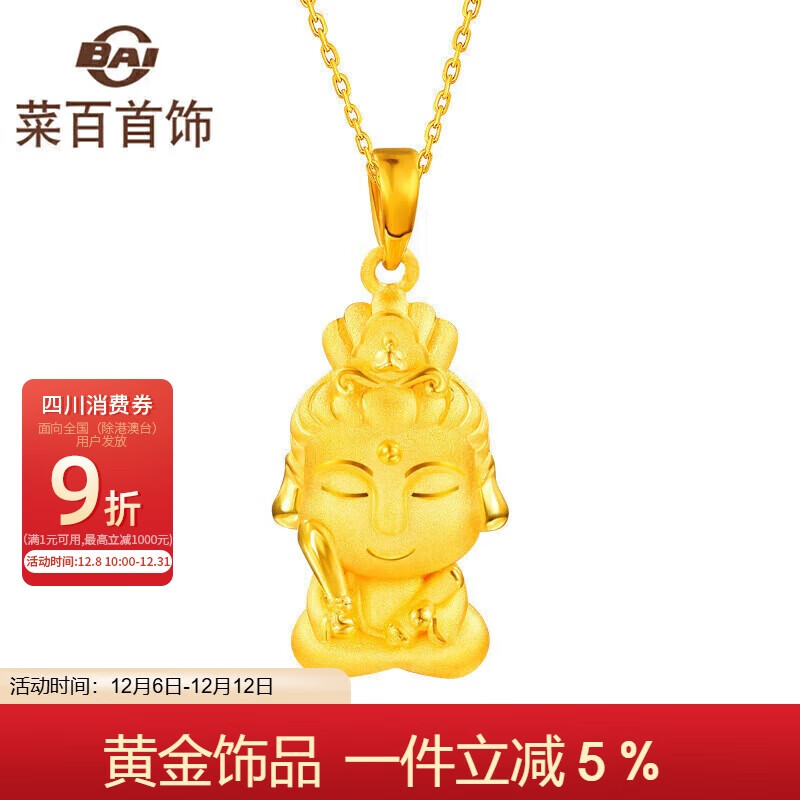 菜百首饰 黄金吊坠 足金生肖佛生肖兔-文殊菩萨不含链 定价 约2.70克