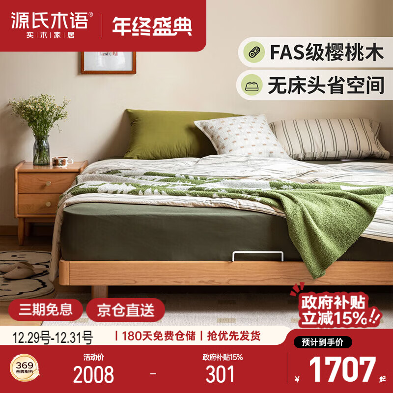 源氏木语实木床樱桃木卧室无床头小户型双人床原木悬浮床1.5*2.0m|京仓款