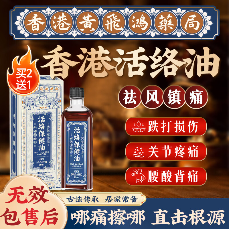 黄锡祥香港活络油原装正品红花油舒筋活络跌打损伤消肿止痛活血化瘀精油