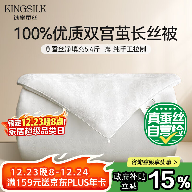 钱皇步步生莲蚕丝被100%双宫茧桑蚕长丝 加厚冬被 净重5.4斤200*230cm