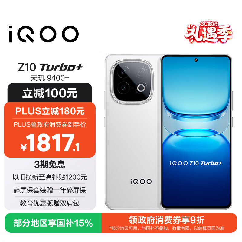vivo iQOO Z10 Turbo+ 12GB+256GB 云海白 天玑9400+旗舰芯 8000mAh超薄蓝海电池 国家补贴 电竞手机