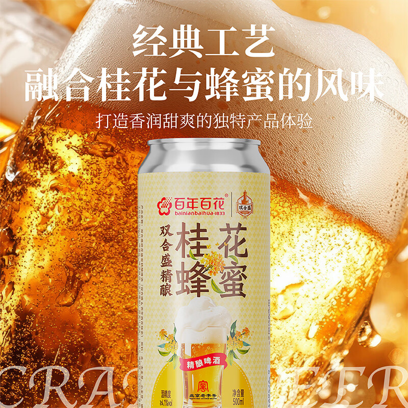 双合盛年货精酿缤纷啤酒礼盒送礼百年老字号 礼遇团圆 500*12罐