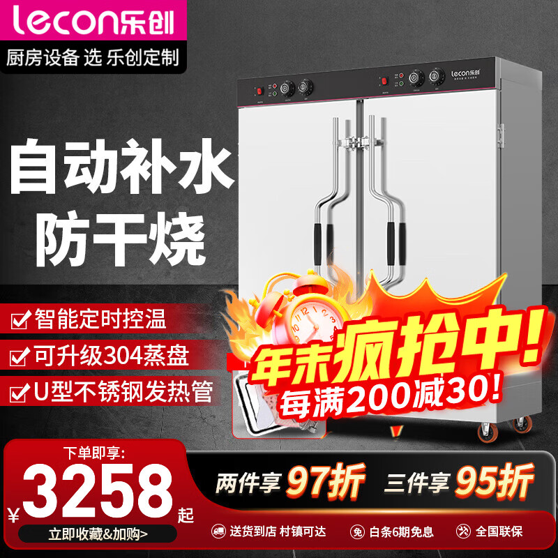 乐创（lecon）商用蒸饭柜电蒸箱蒸饭车蒸饭机蒸包炉食堂大容量蒸箱蒸车 24盘 【顶部定时】
