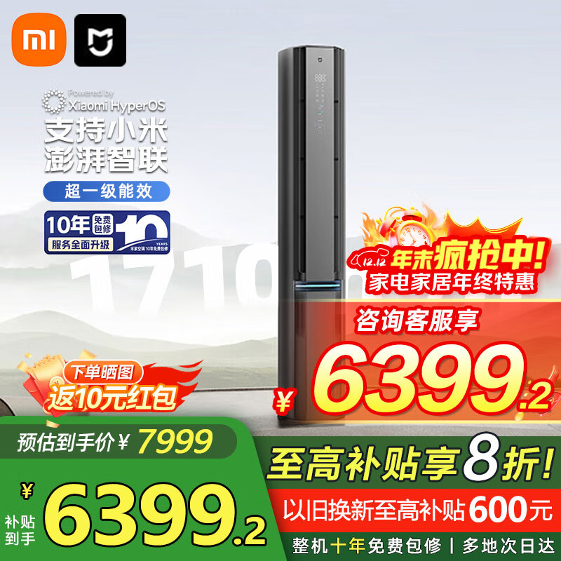 小米（MI）米家3匹立式超一级能效双出风125m³/h新风量新风PRO变频冷暖空调柜机72LW-NA11/F1A1 3匹 一级能效 【星缎银】