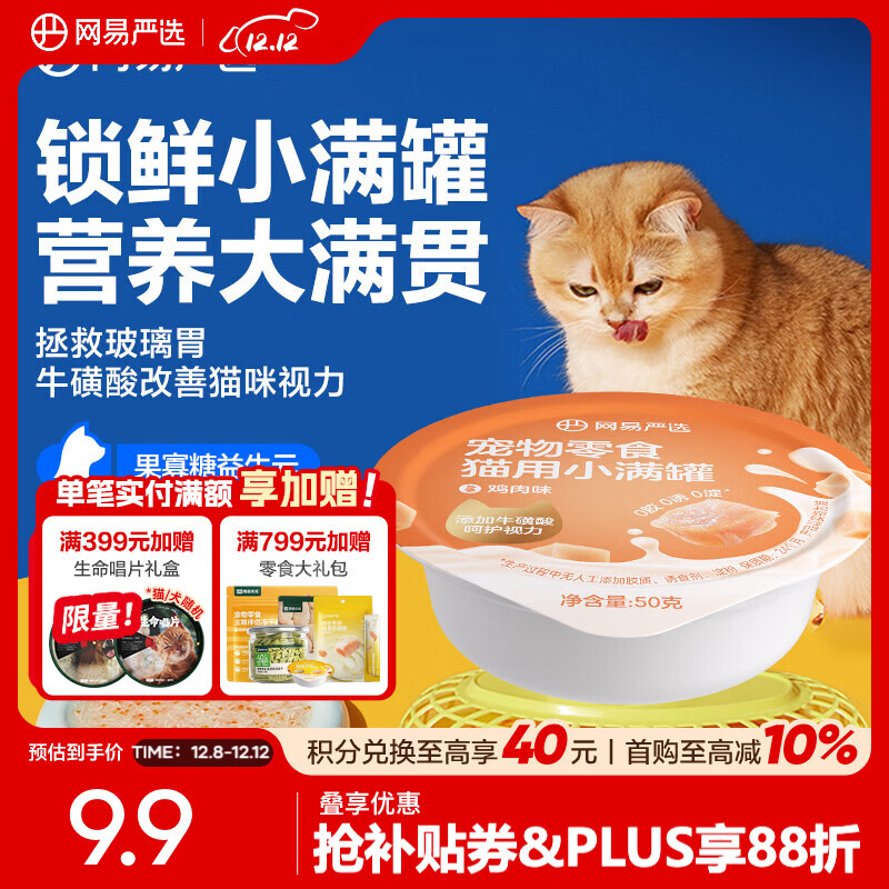 网易严选猫用小满罐宠物零食罐头美毛补水增肥猫罐头湿粮营养罐头 鸡肉味 50g * 1罐