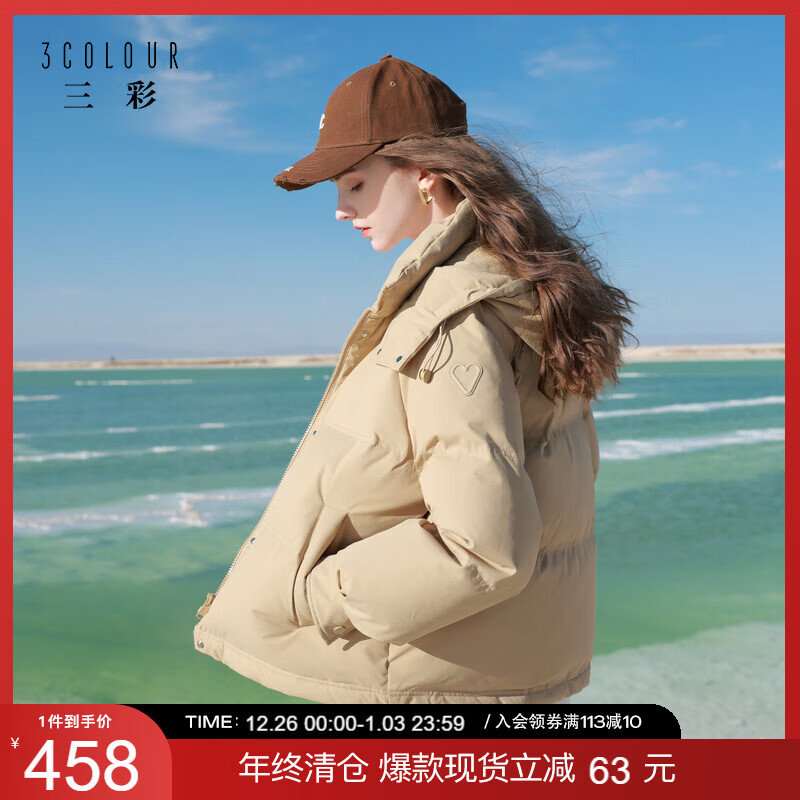 三彩2025冬季新款短款羽绒服立领白鸭绒面包服宽松保暖外套简约女