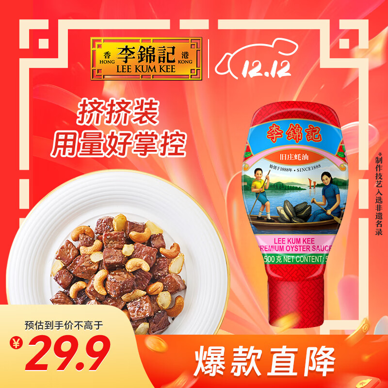 李锦记 旧庄蚝油500g 挤挤装 0添加防腐剂 甄选鲜蚝慢煮10h 上等提鲜