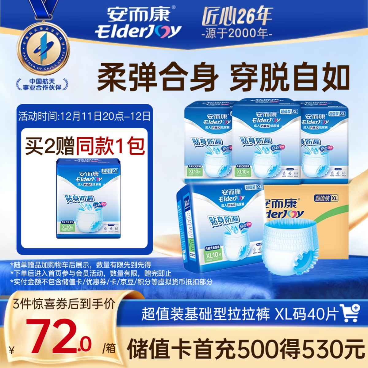 安而康（Elderjoy）超值装基础型成人拉拉裤XL40片臀围>110cm内裤式成人纸尿裤老人