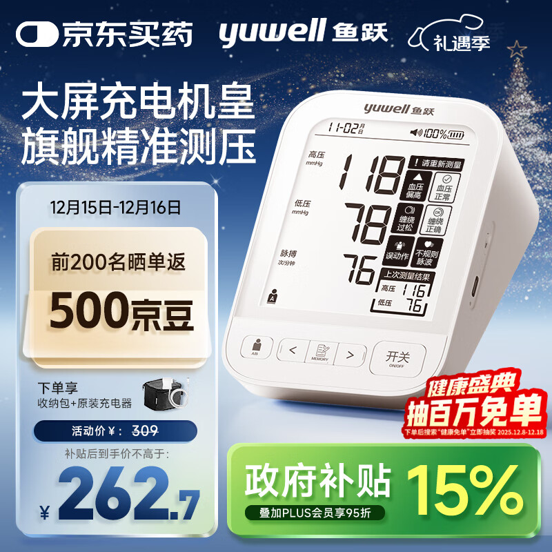 Yuwell/��Ծ YE690CR �ϱ�ʽ����Ѫѹ�� �߾�׼����  219.02Ԫ