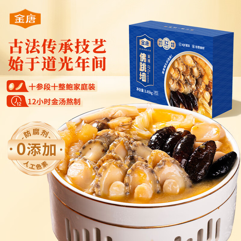 金唐正宗佛跳墙1650g大盆菜海参鲍鱼花胶海鲜预制菜节日送礼