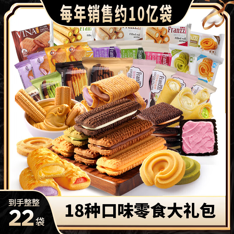 法丽兹夹心曲奇饼干多口味零食大礼包 2026年春节马年送礼年货礼盒2斤装 套餐1《22件缤纷曲奇大礼包622g*1箱》