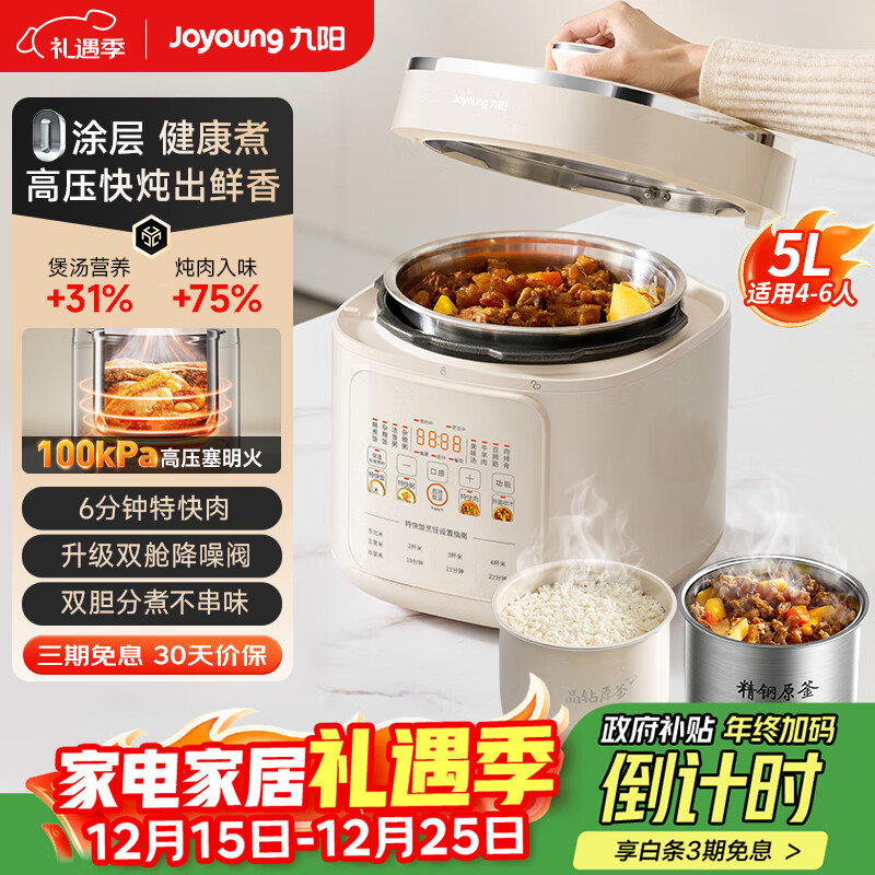 九阳（Joyoung）电压力锅家用5L大容量304不锈钢0涂层双胆多功能智能煮饭高压锅电饭煲100kPa速萃50H150国家补贴