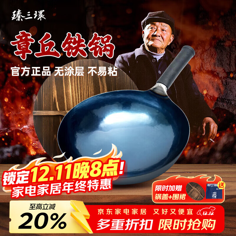 臻三环章丘铁锅一环宗师 古法烤蓝32cm