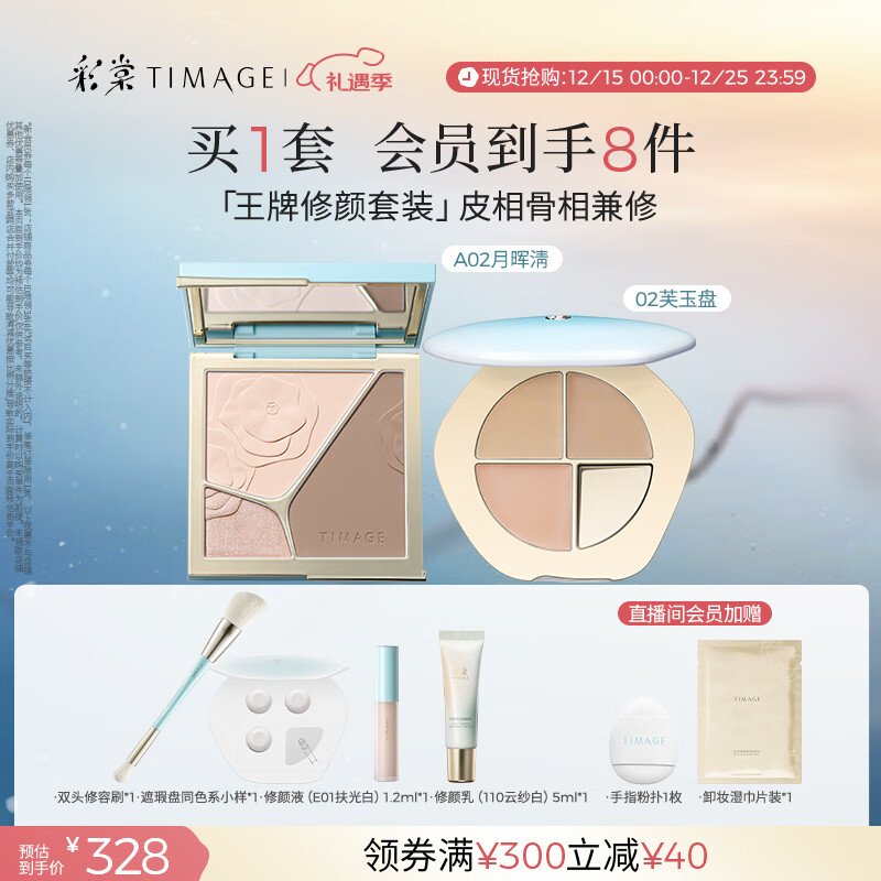 彩棠（TIMAGE）【大盘送小盘】彩妆套装4.0修容盘A02+遮瑕盘02高光修容遮瑕