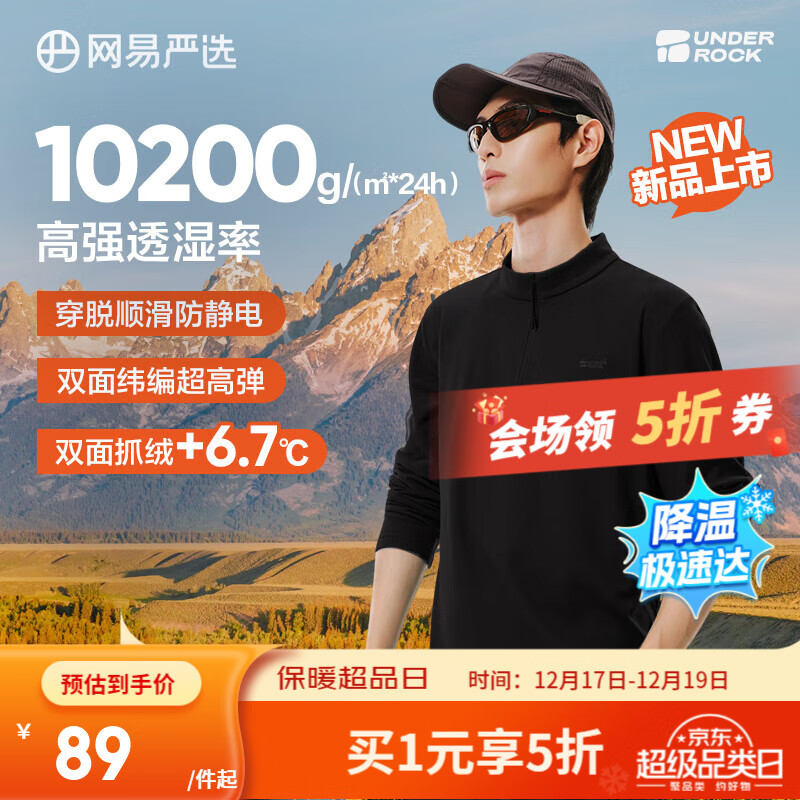 网易严选25新品210g摇粒绒打底衫双面抓绒衣保暖高弹透气抗静电不易变形 A款-210g吸湿排汗抓绒衣-幻影黑 半拉链 XL