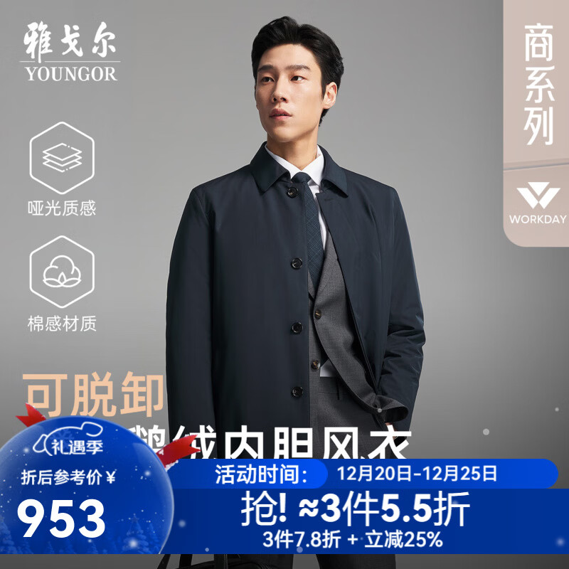 雅戈尔风衣男优质聚酯纤维羽绒风衣商务翻领经典款内胆拉链2025新品合款 藏青VYYF419865FFA L 175/96A （推荐130-150斤）