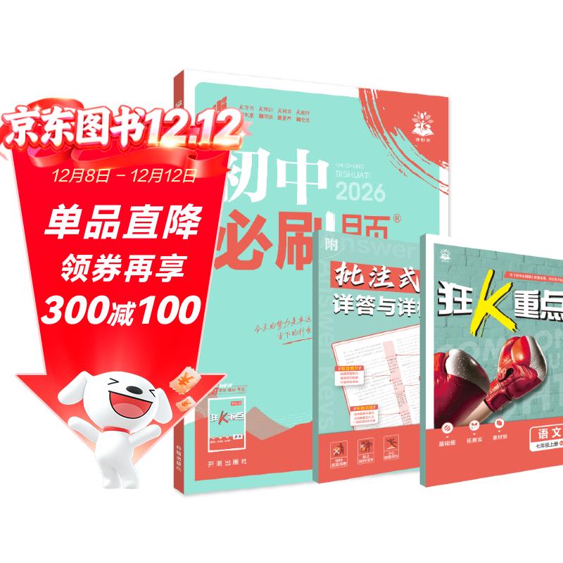 2026初中必刷题 语文七年级上册 人教版 初一教材同步练习题教辅书 理想树图书