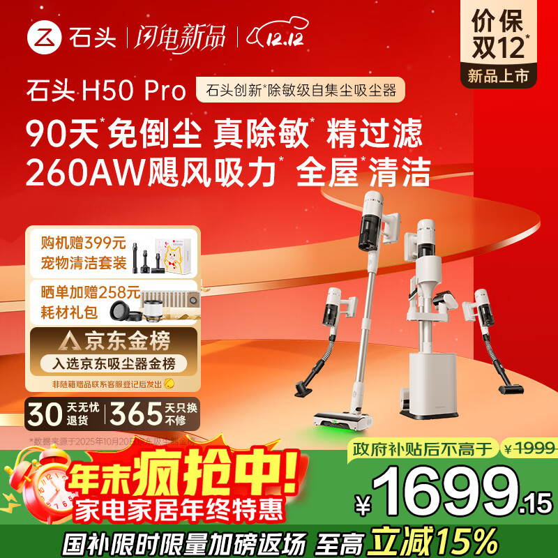 ʯͷH50ProԼô90⵹140̹Գֳֳͥ ʯͷֳ H50 PRO 1699.15Ԫ()