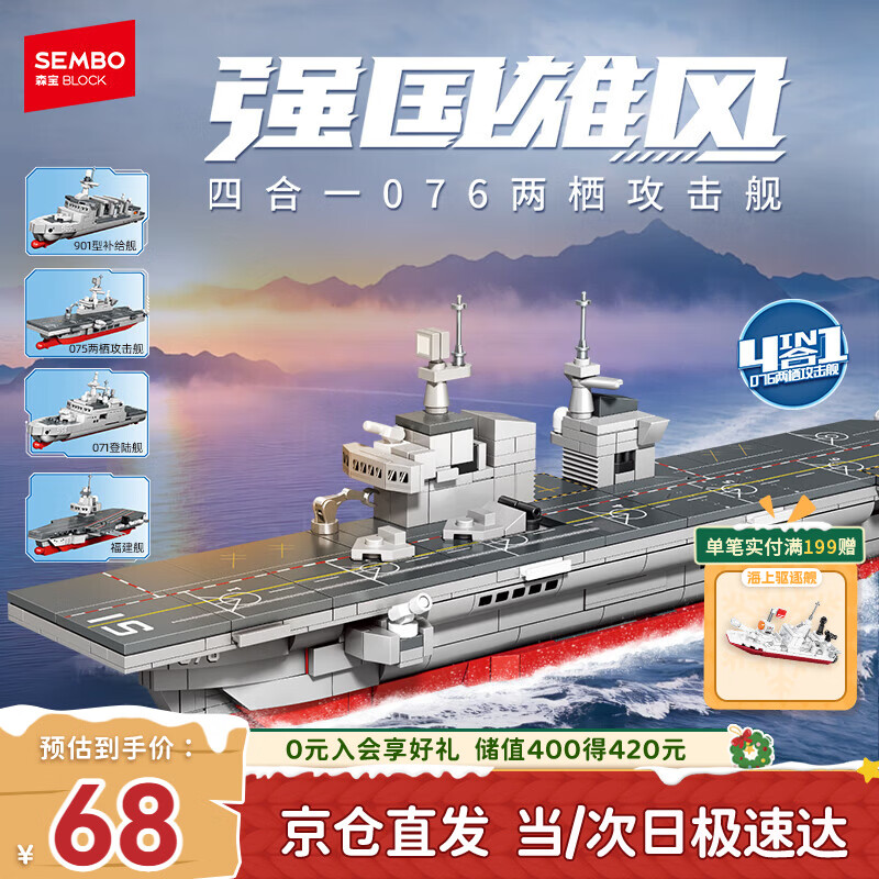 森宝积木拼装合体航母驱逐舰四合一玩具男孩生日礼物 076型两栖攻击舰
