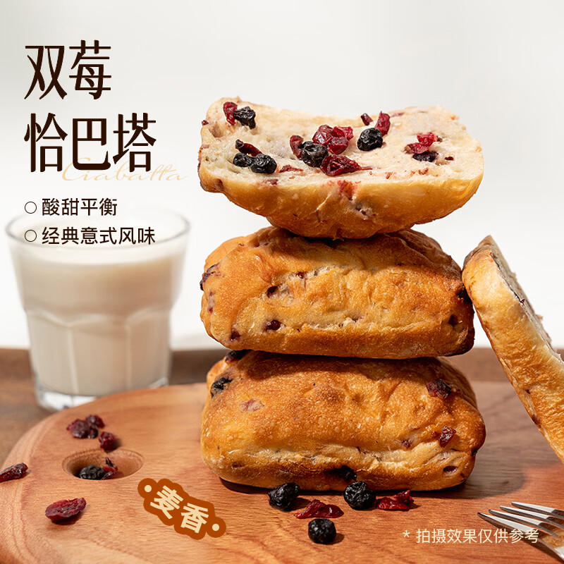 趣尝鲜双莓恰巴塔面包480g（6个）冷冻面包懒人早餐全麦吐司三明治欧包