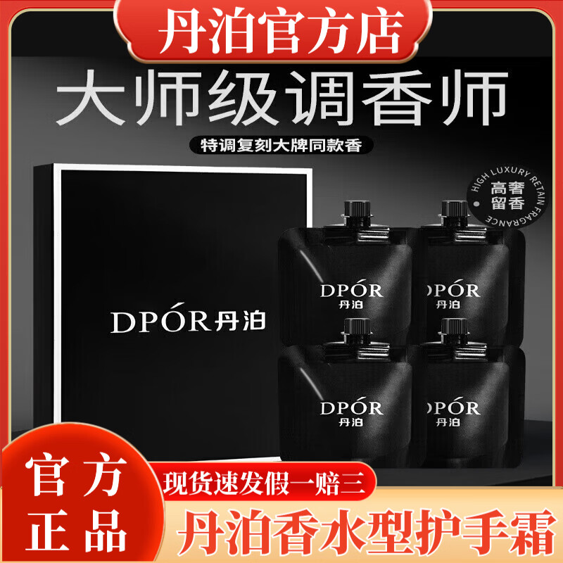 丹泊（DPOR）香水型护手霜补水保湿润肤香氛干燥粗糙防干裂皲裂便携式礼盒装 2盒8袋【闺蜜分享】-沁润保湿-玫瑰香