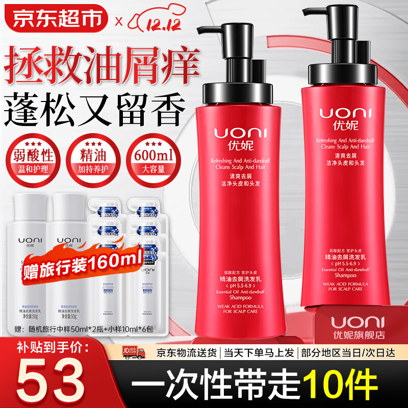 优妮精油洗发水沐浴露大瓶套装去屑控油柔顺