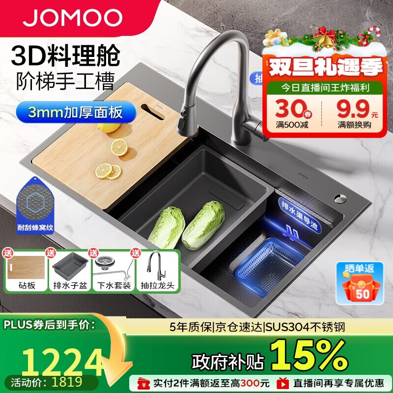 九牧（JOMOO）压纹水槽大单槽洗菜盆厨房不锈钢手工洗碗槽78*48抽拉龙头02384