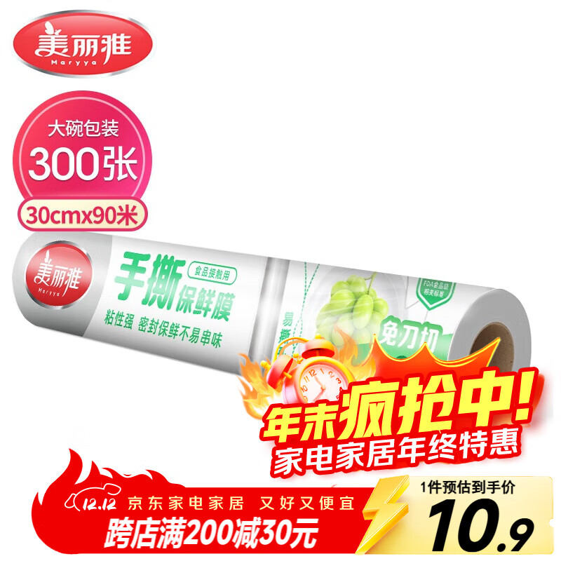 美丽雅点断式一次性保鲜膜大号90米*30厘米 食品级微波炉冰箱适用