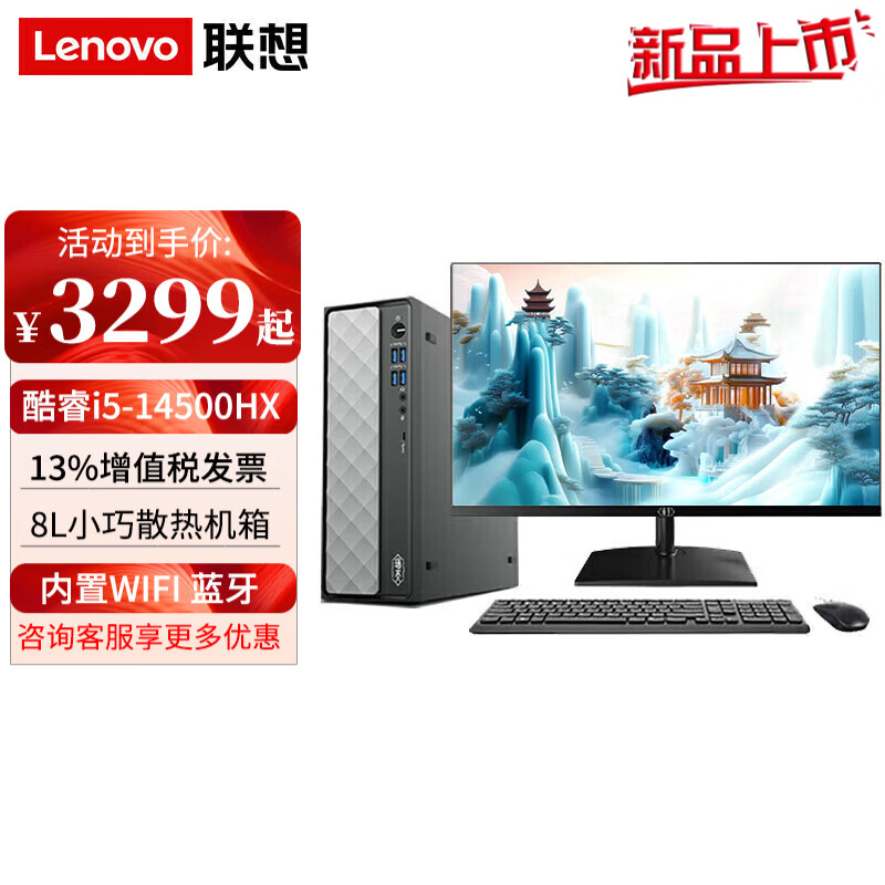 ���루Lenovo��̨ʽ������500 14����Ʒ���i5-14500HX�������ü��ð칫��ҵ�ɹ�������������ȫ�� ����+21.45Ӣ�������ʾ�� ���ƣ�i5-14500HX 16G 1T��̬ ���� 3999Ԫ