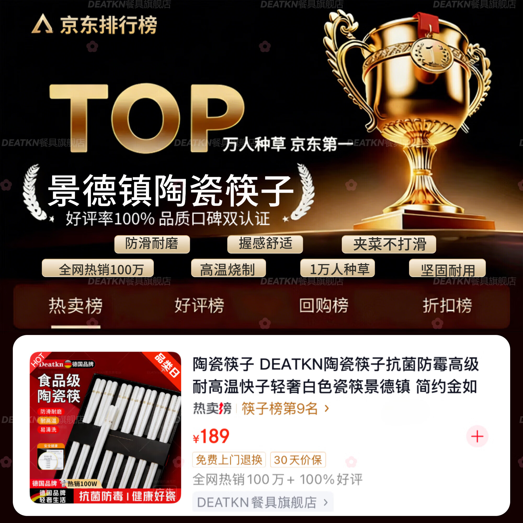 DEATKN陶瓷筷子抗菌防霉高级家用高档耐高温快子轻奢高端白色瓷筷景德镇 简约金如意陶瓷筷装 10双