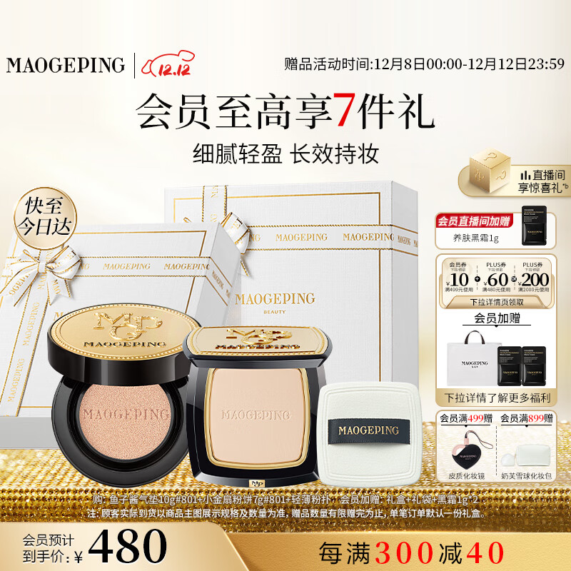 毛戈平鱼子气垫小金扇粉饼化妆品全套防晒遮瑕持久定妆彩妆礼盒圣诞礼物