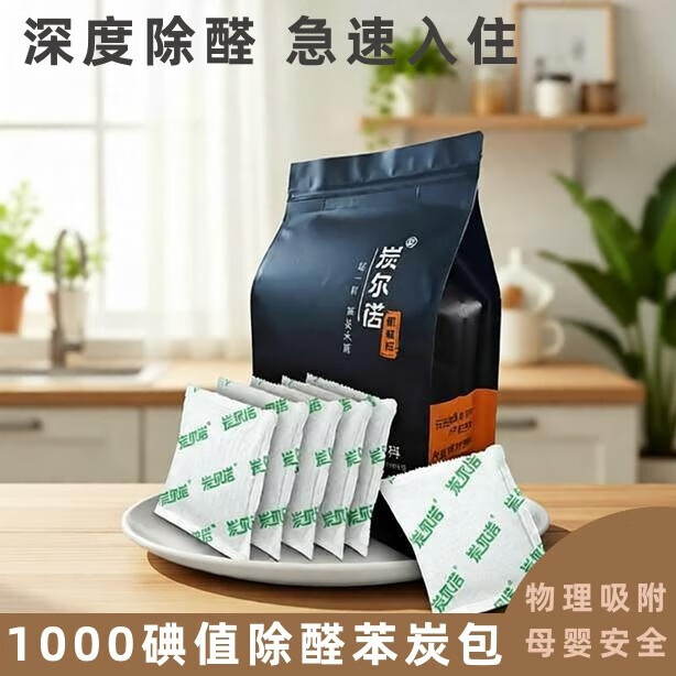 炭尔诺高碘值活性炭包食品级颗粒除甲醛新房装修家具新车净味专用竹碳包 白色 20斤=50g*25包*8袋 【椰壳大户专用】