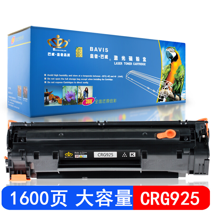 巴威CRG925硒鼓适用佳能LBP6000 LBP6018 6020B激光打印机MF3010墨盒 1支装