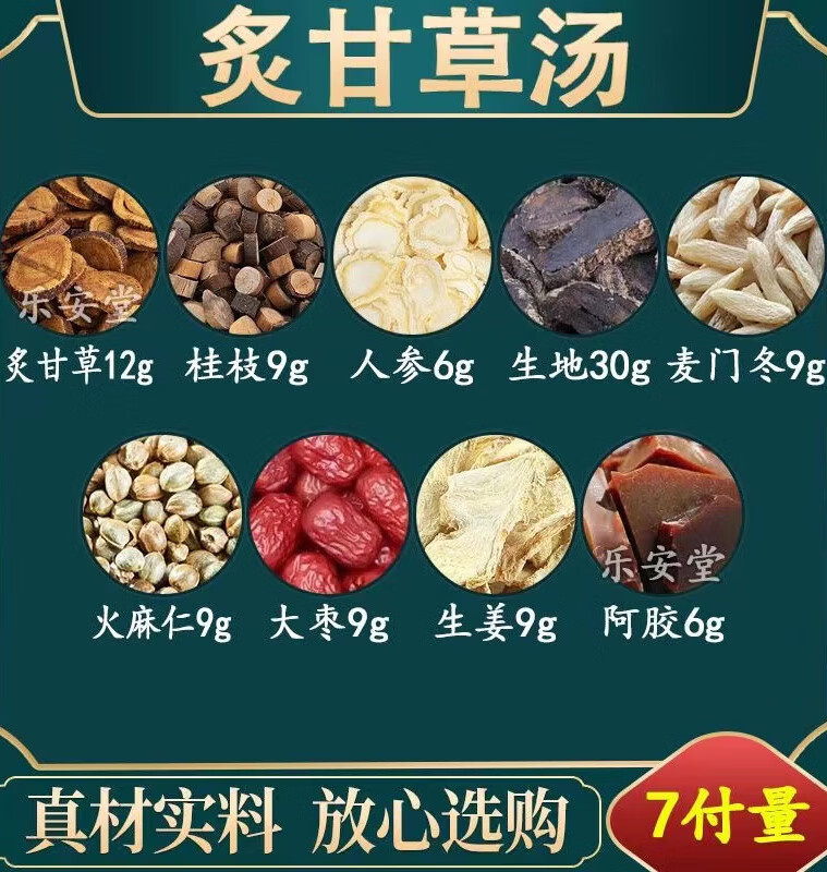 北京同仁原料堂炙甘草汤炙甘草汤丸炙甘草汤颗粒桂枝人参生地麦门冬