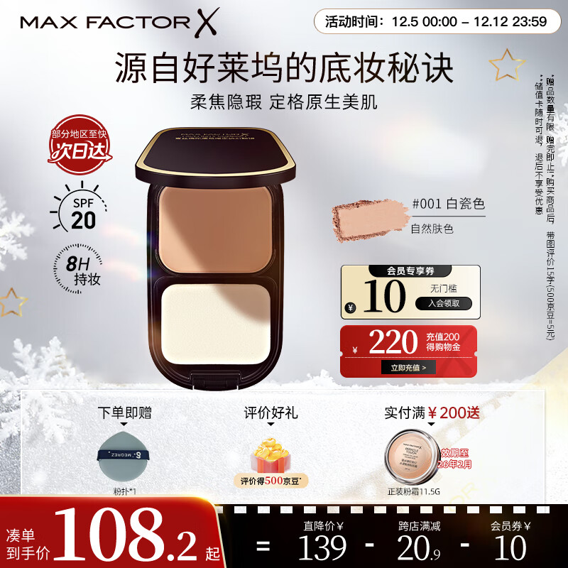 ˿ӣMAXFACTOR͸ͷ۱覶ױ۷۷ɹ1Ű״ɫ10gʪŮ 112.33Ԫ