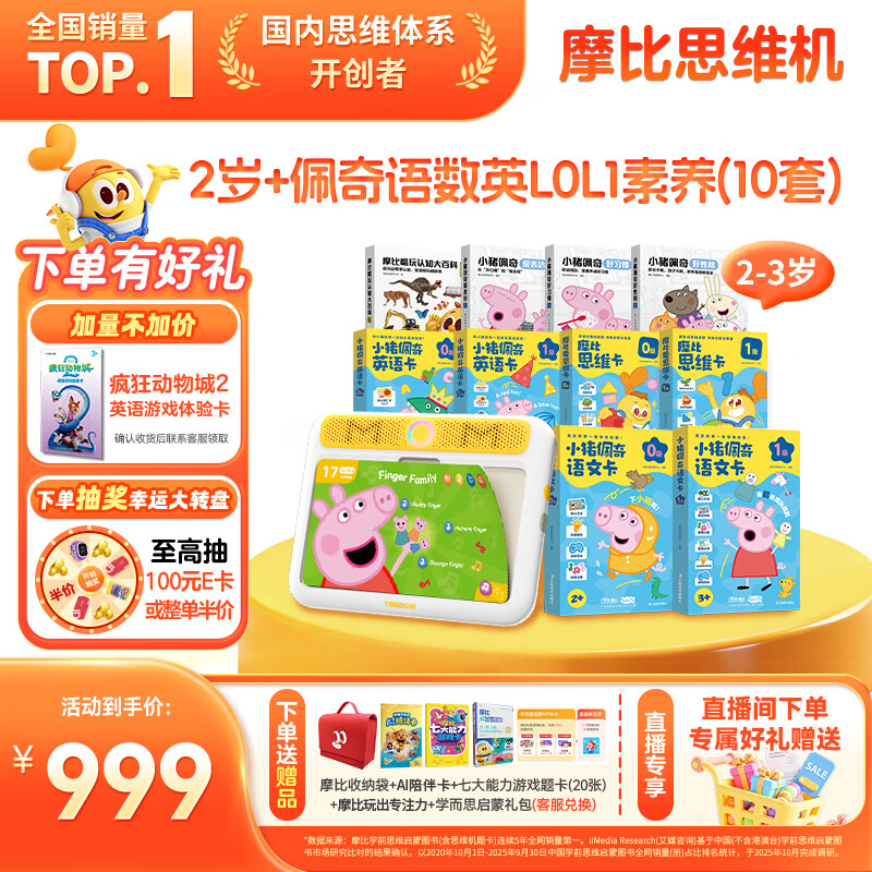 学而思摩比思维机早教机学习机益智玩具男孩女孩圣诞礼物2岁+佩奇素养