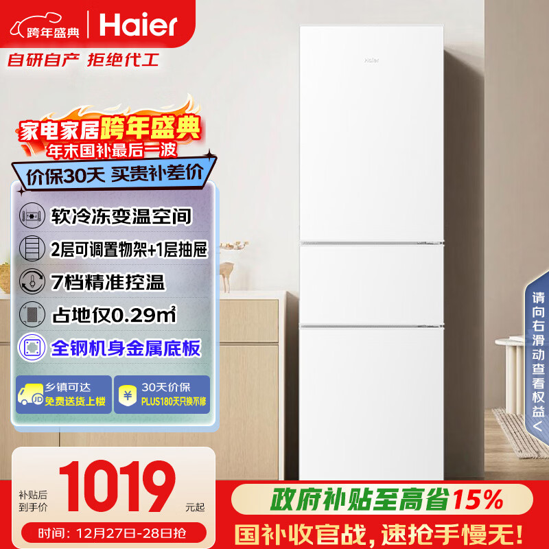 Haier/���� 217�� ���� ���� BCD-217LHC3E0WV 1009.8Ԫ